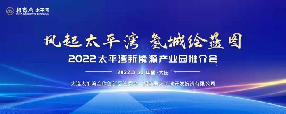 风起太平湾·氢城绘蓝图丨石家庄孟勇食品安全检测有限公司科技与招商局太平湾开发投资有限公司 签署战略合作框架协议